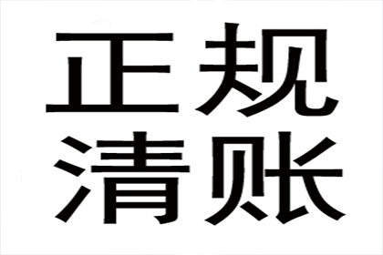 智慧讨债，百万资金轻松回归囊中